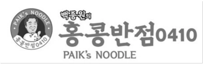 Paik's Noodle (Noodle J-1) Franchising Informaton